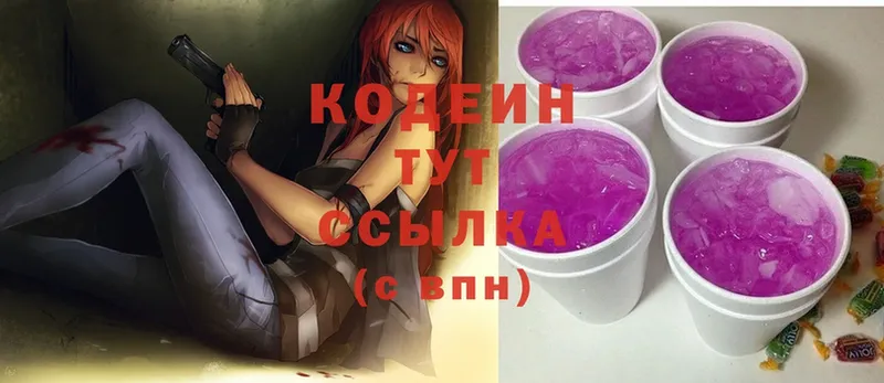 Кодеин Purple Drank  наркота  Канск 