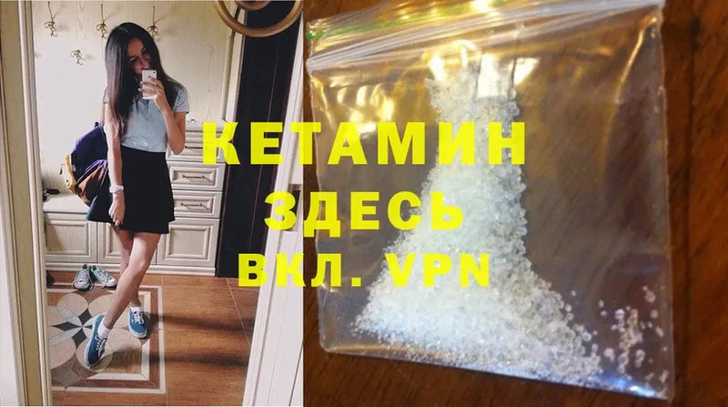 КЕТАМИН ketamine  Канск 